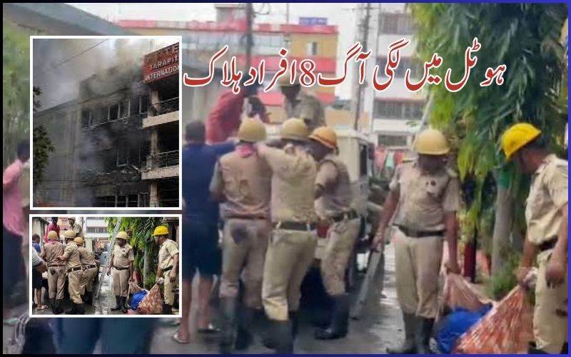 بنگال کے بیر بھوم میں تاراپیتھ مندر کے قریب ہوٹل میں آگ لگنے سے8عقیدت مند ہلاک